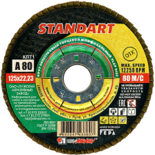 КЛТ1 (125х22 мм) А 80 STANDART - Лужский абразивный завод