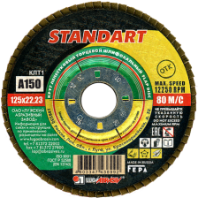 КЛТ1 (125х22 мм) А 150 STANDART - Лужский абразивный завод